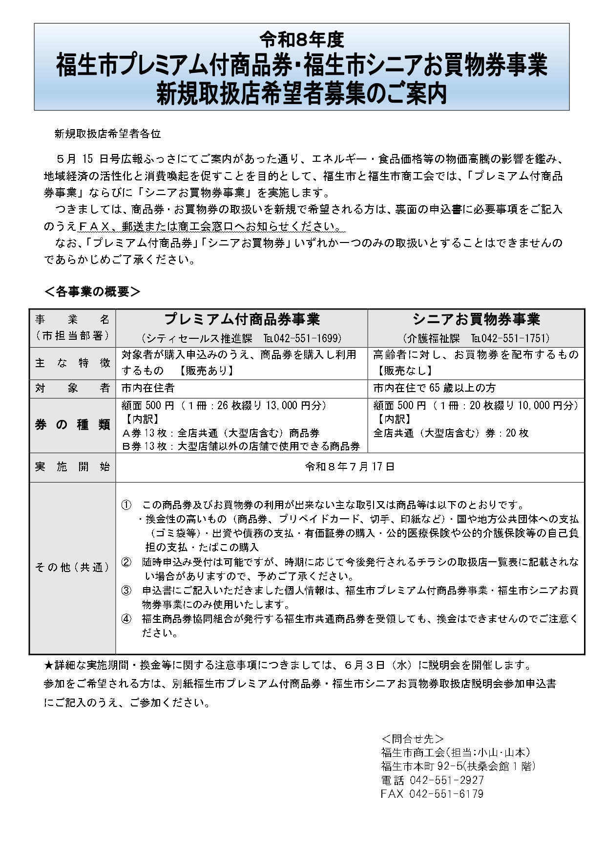 R8取扱店募集のお知らせ 商品券・お買物券(5.21)